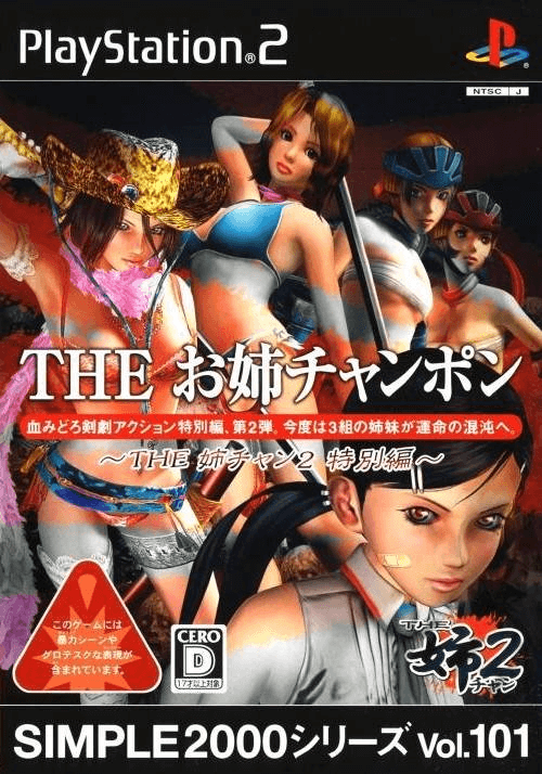 The Oneechanpon: The Oneechan 2 Special Edition box art for Playstation 2